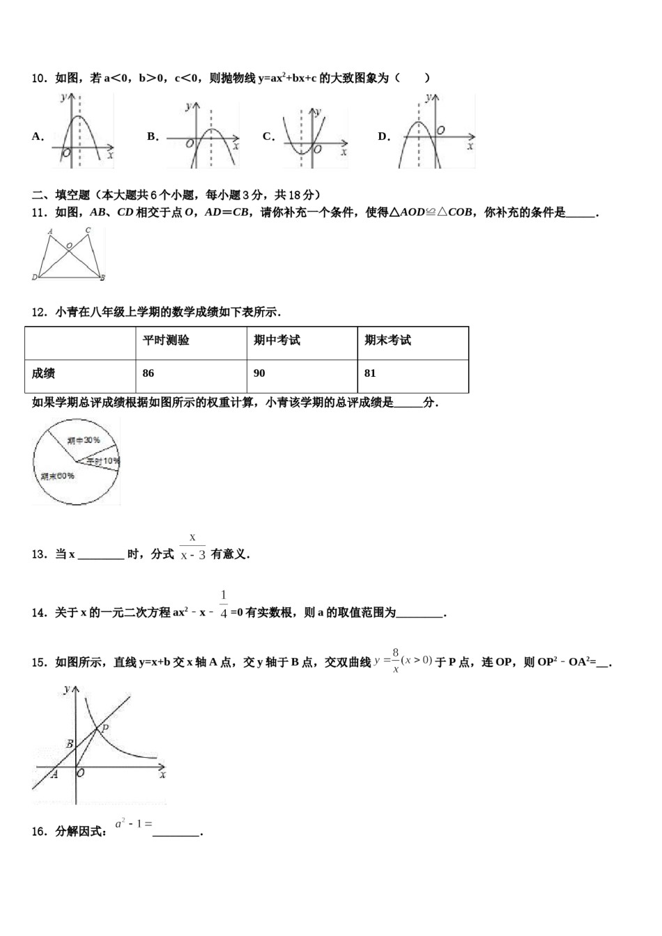 2023-2024学年北京四中学中考数学最后冲刺模拟试卷含解析.doc_第3页