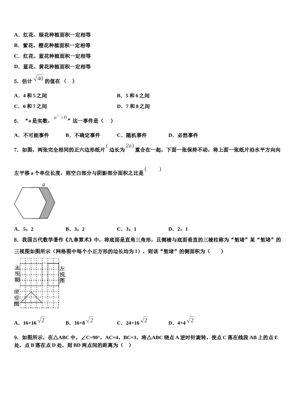 2023-2024学年北京市一零一中学中考数学四模试卷含解析.doc_第2页