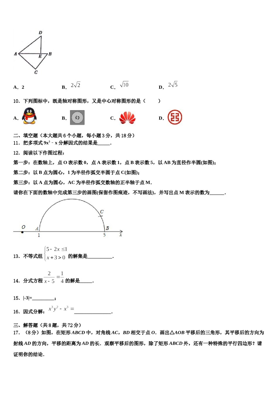 2023-2024学年北京市一零一中学中考数学四模试卷含解析.doc_第3页