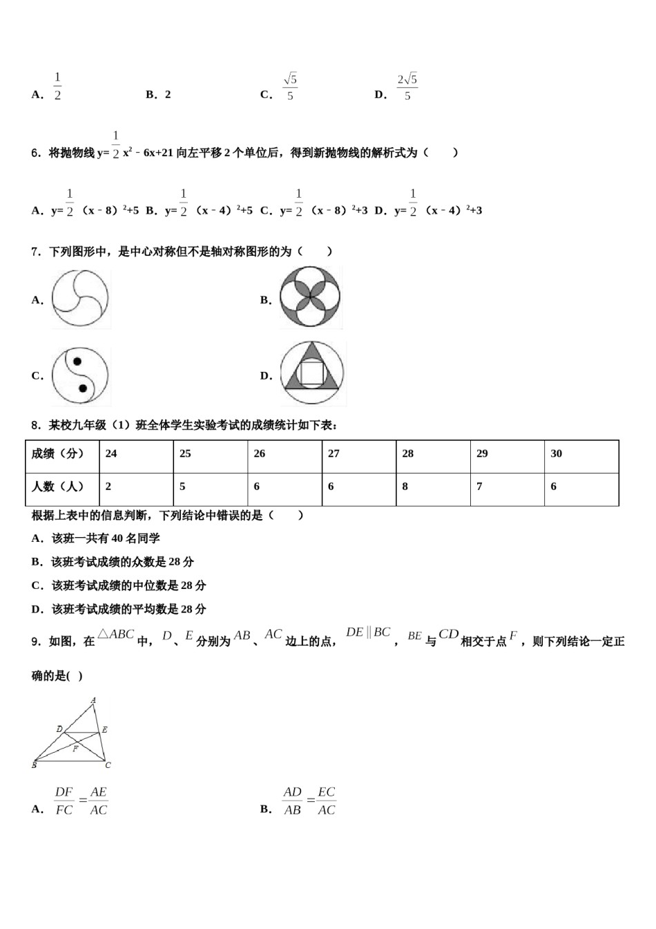 2023-2024学年北京市中学关村中学中考数学最后一模试卷含解析.doc_第2页