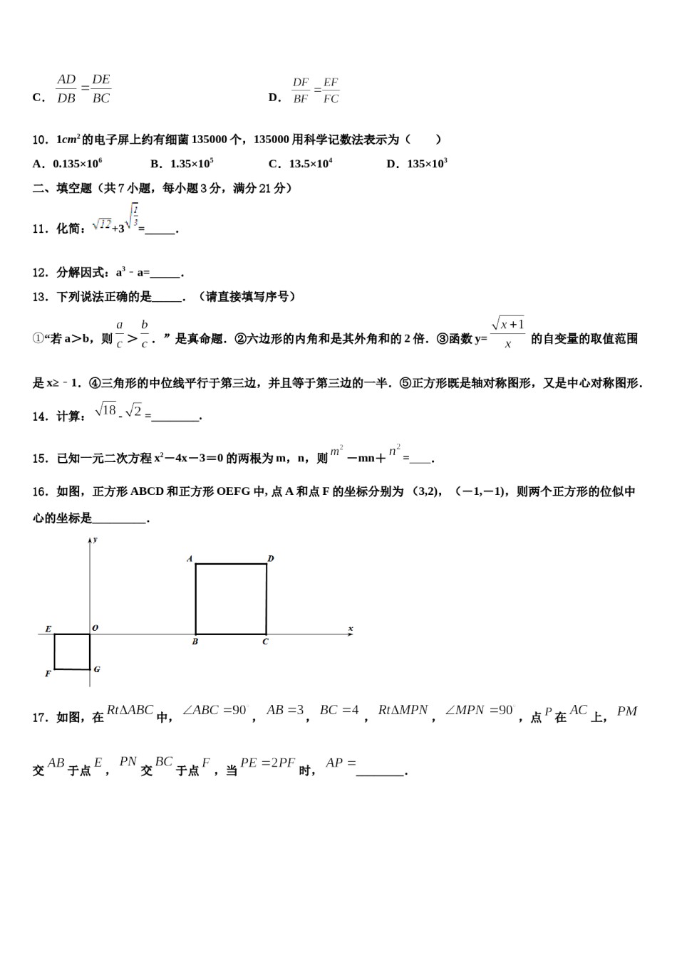 2023-2024学年北京市中学关村中学中考数学最后一模试卷含解析.doc_第3页
