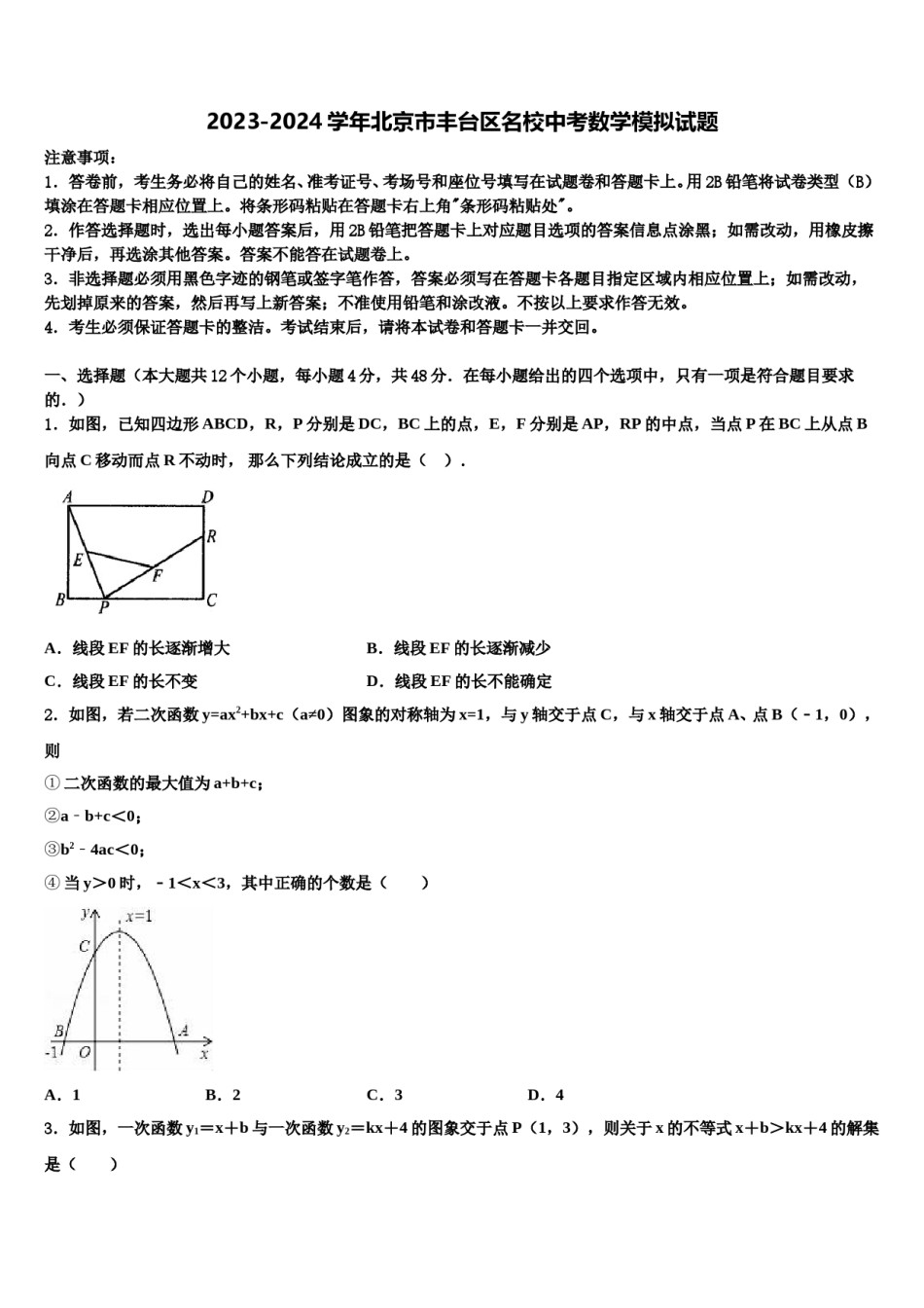 2023-2024学年北京市丰台区名校中考数学模拟试题含解析.doc_第1页