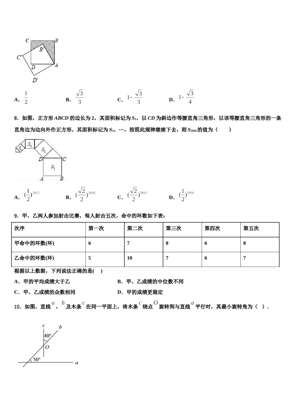 2023-2024学年北京市丰台区名校中考数学模拟试题含解析.doc_第3页