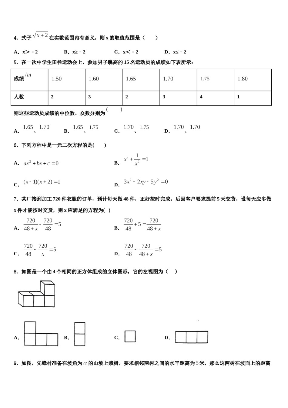 2023-2024学年北京市和平街第一中学中考猜题数学试卷含解析.doc_第2页