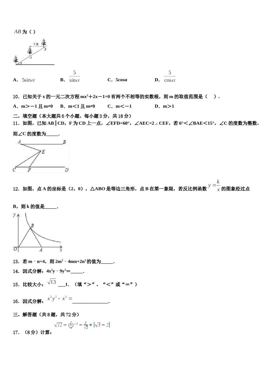 2023-2024学年北京市和平街第一中学中考猜题数学试卷含解析.doc_第3页