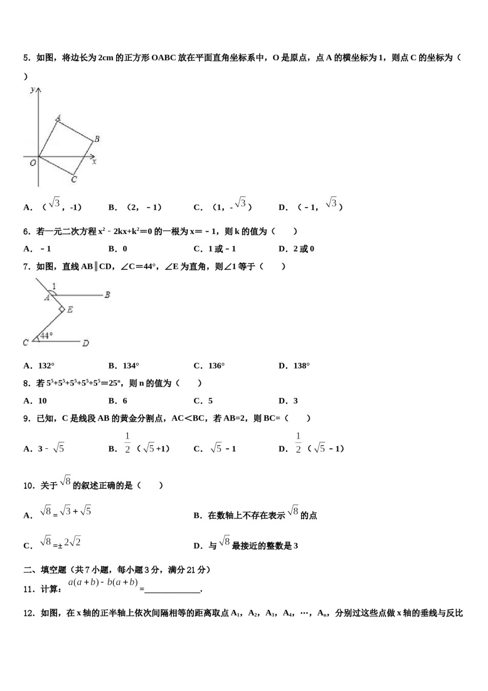 2023-2024学年北京市宣武区名校初中数学毕业考试模拟冲刺卷含解析.doc_第2页
