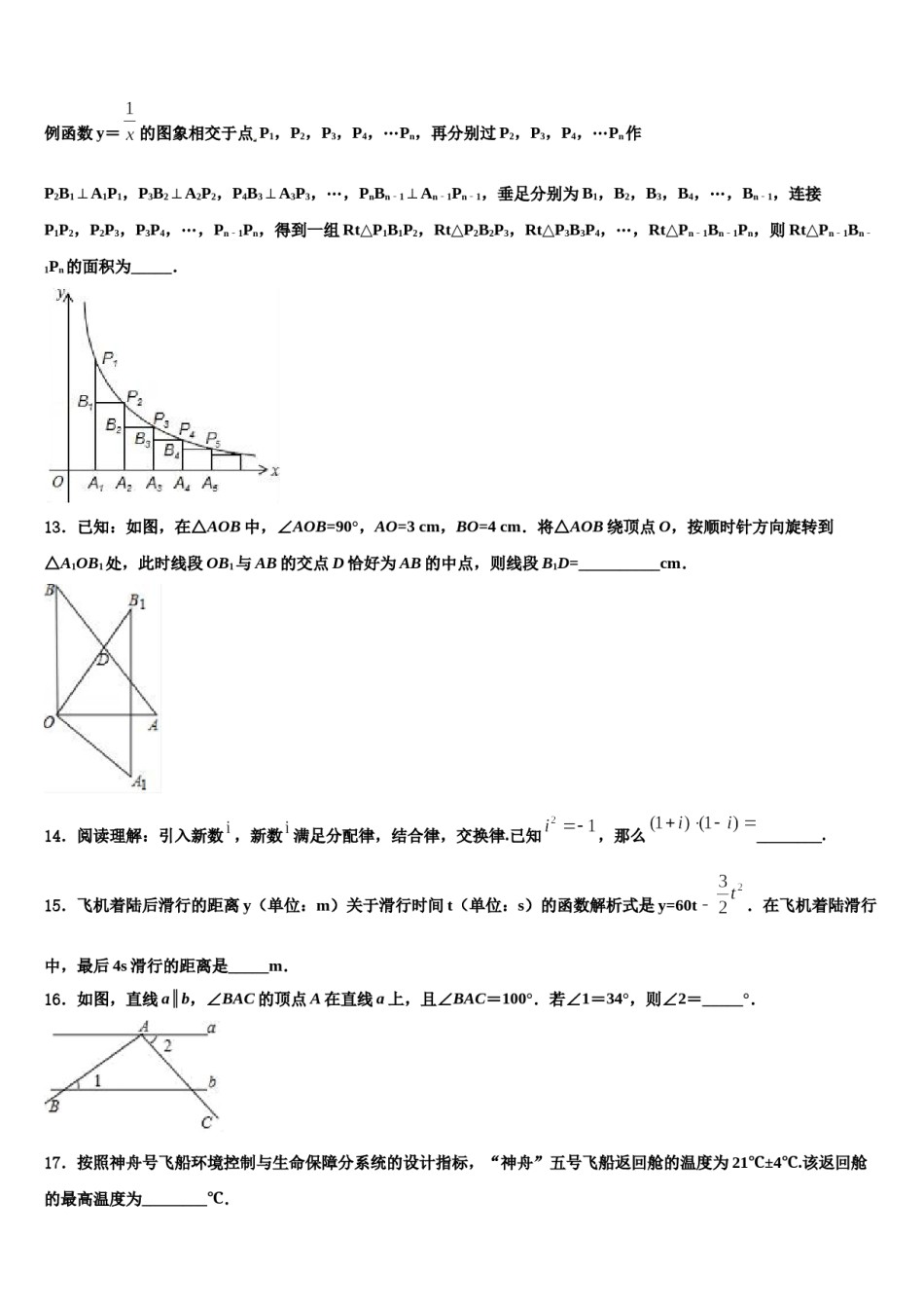 2023-2024学年北京市宣武区名校初中数学毕业考试模拟冲刺卷含解析.doc_第3页