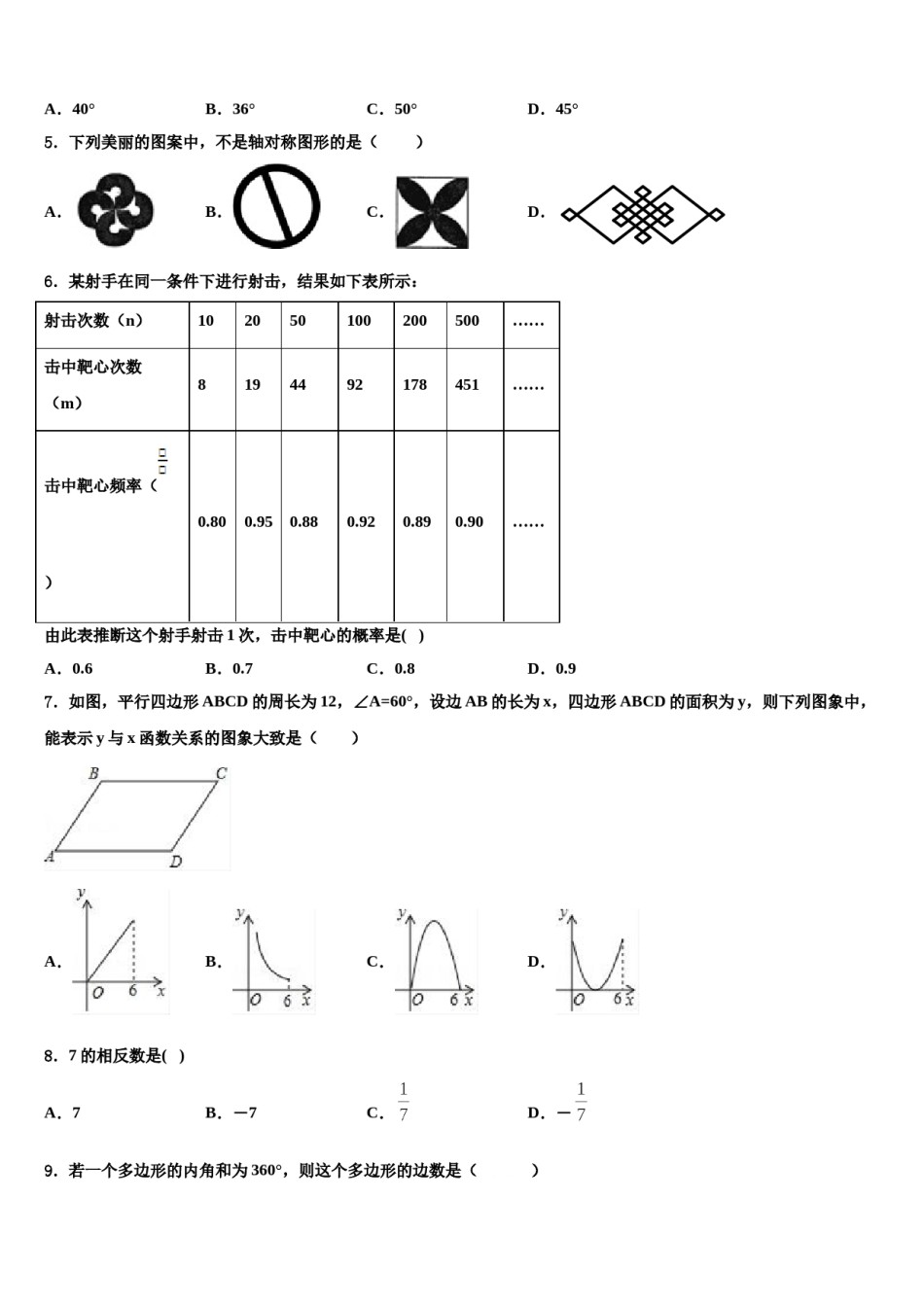 2023-2024学年北京市宣武区重点名校中考一模数学试题含解析.doc_第2页