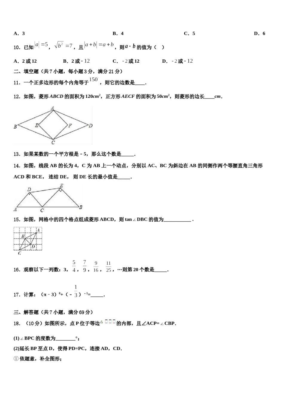 2023-2024学年北京市宣武区重点名校中考一模数学试题含解析.doc_第3页