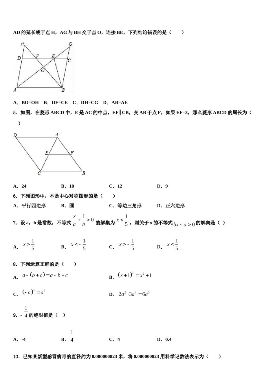 2023-2024学年北京市房山区达标名校中考数学猜题卷含解析.doc_第2页