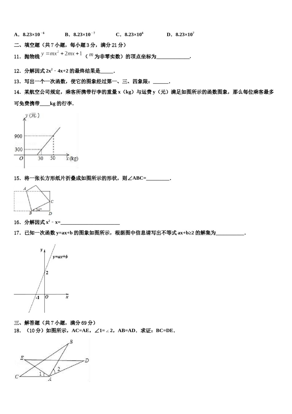 2023-2024学年北京市房山区达标名校中考数学猜题卷含解析.doc_第3页