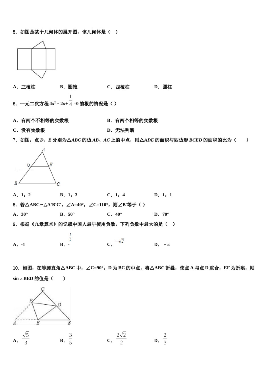 2023-2024学年北京市房山区重点名校初中数学毕业考试模拟冲刺卷含解析.doc_第2页