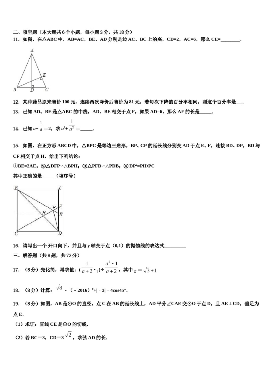 2023-2024学年北京市房山区重点名校初中数学毕业考试模拟冲刺卷含解析.doc_第3页