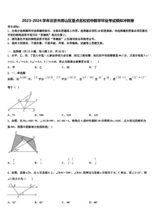 2023-2024学年北京市房山区重点名校初中数学毕业考试模拟冲刺卷含解析.doc