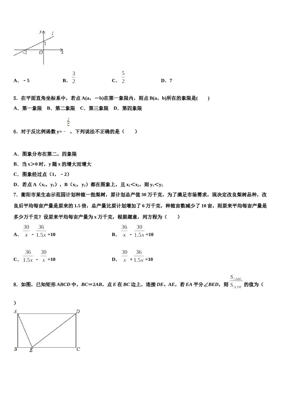 2023-2024学年北京市教育院附中中考五模数学试题含解析.doc_第2页