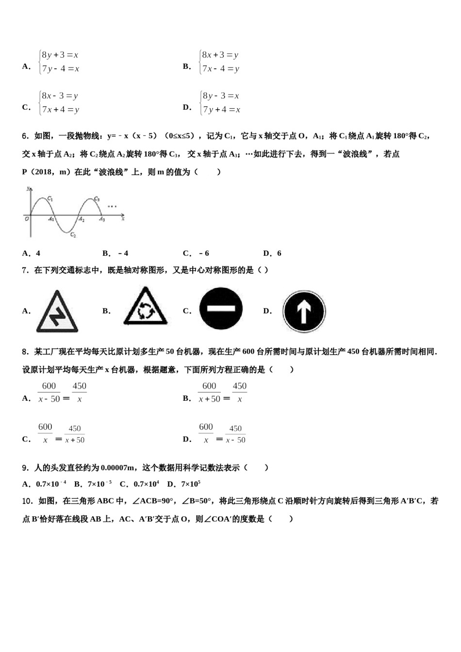 2023-2024学年北京市海淀中学中考数学押题卷含解析.doc_第2页