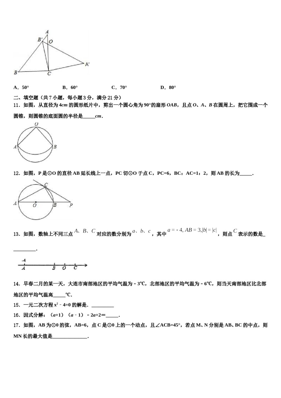 2023-2024学年北京市海淀中学中考数学押题卷含解析.doc_第3页