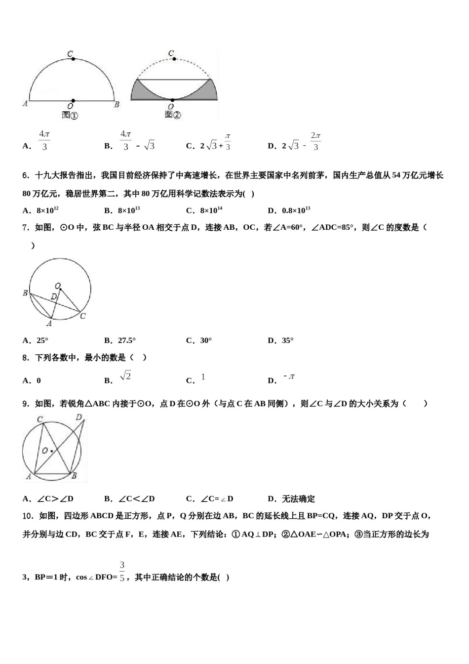 2023-2024学年北京市燕山中考数学全真模拟试卷含解析.doc_第2页