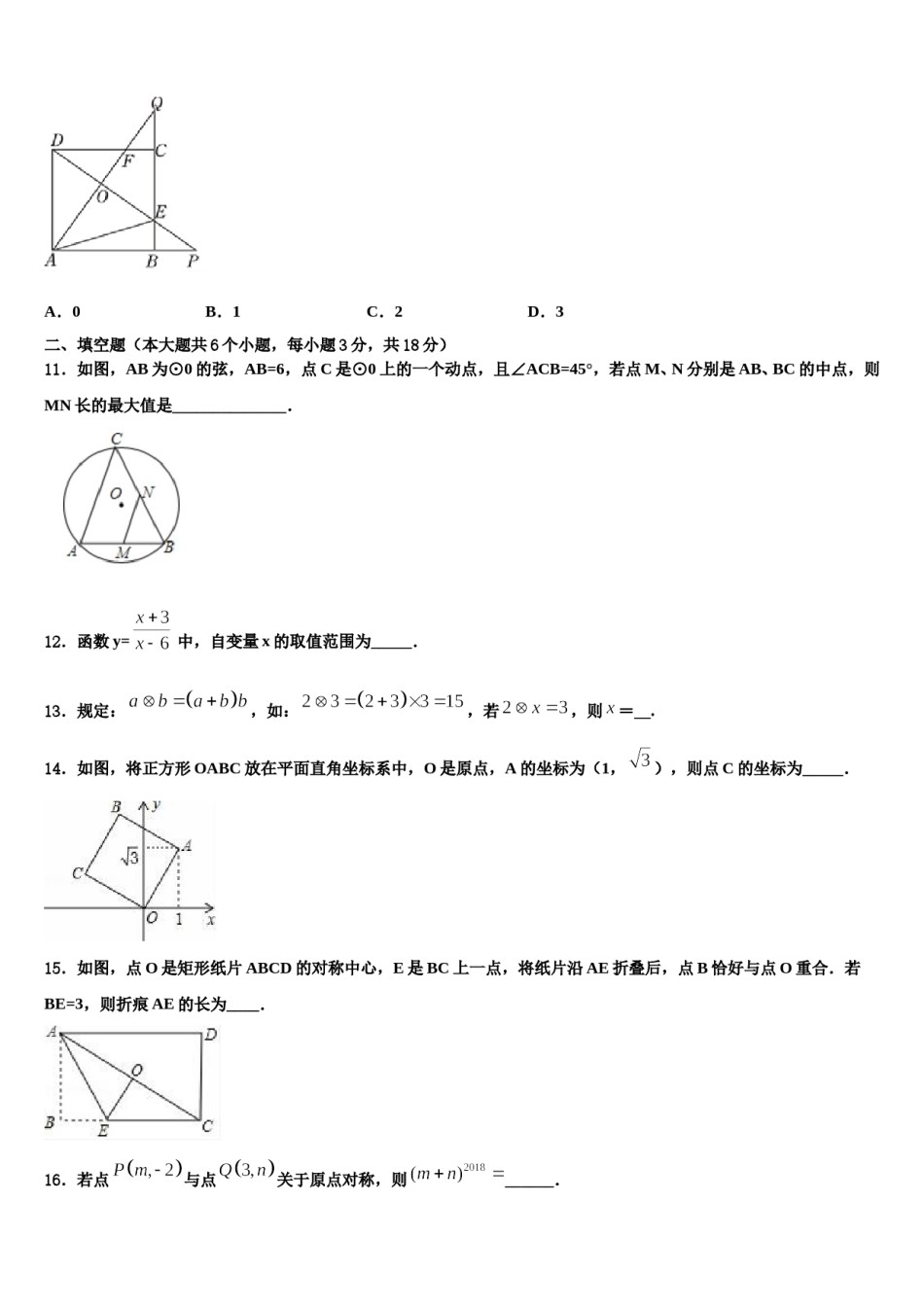 2023-2024学年北京市燕山中考数学全真模拟试卷含解析.doc_第3页