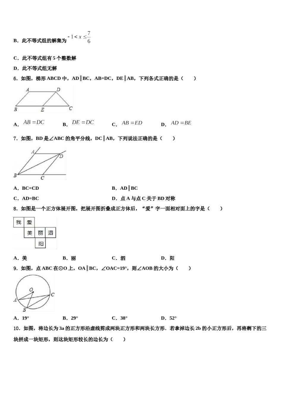 2023-2024学年北京市第八十五中学中考数学适应性模拟试题含解析.doc_第2页