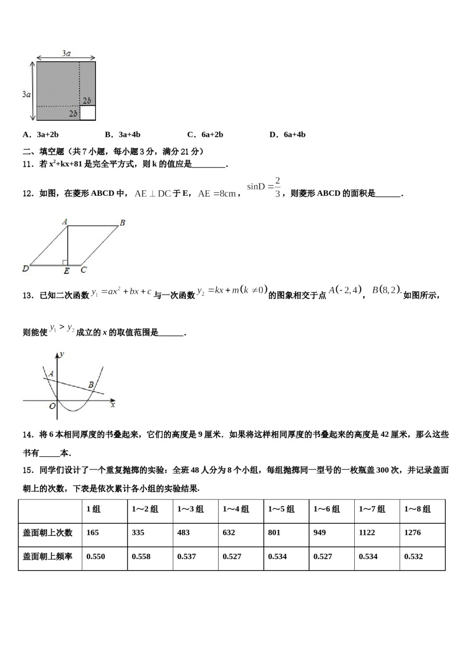 2023-2024学年北京市第八十五中学中考数学适应性模拟试题含解析.doc_第3页