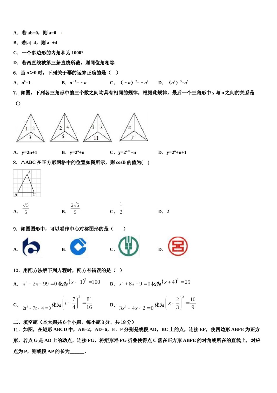 2023-2024学年北京市育才校中考数学考前最后一卷含解析.doc_第2页