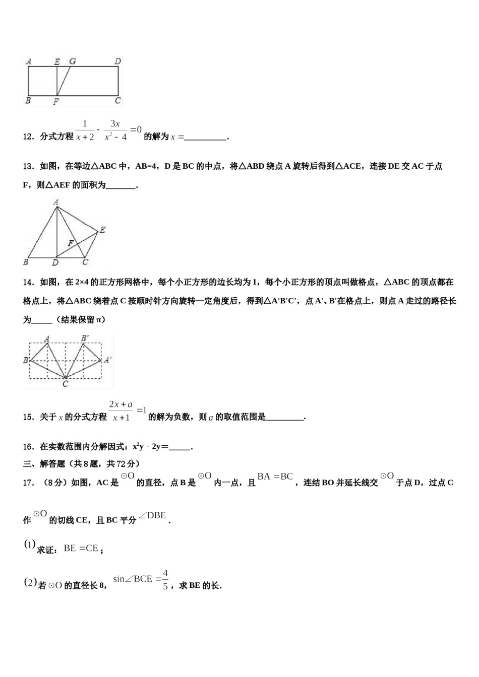 2023-2024学年北京市育才校中考数学考前最后一卷含解析.doc_第3页