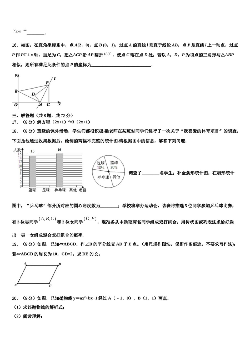 2023-2024学年北京市育才校中考适应性考试数学试题含解析.doc_第3页