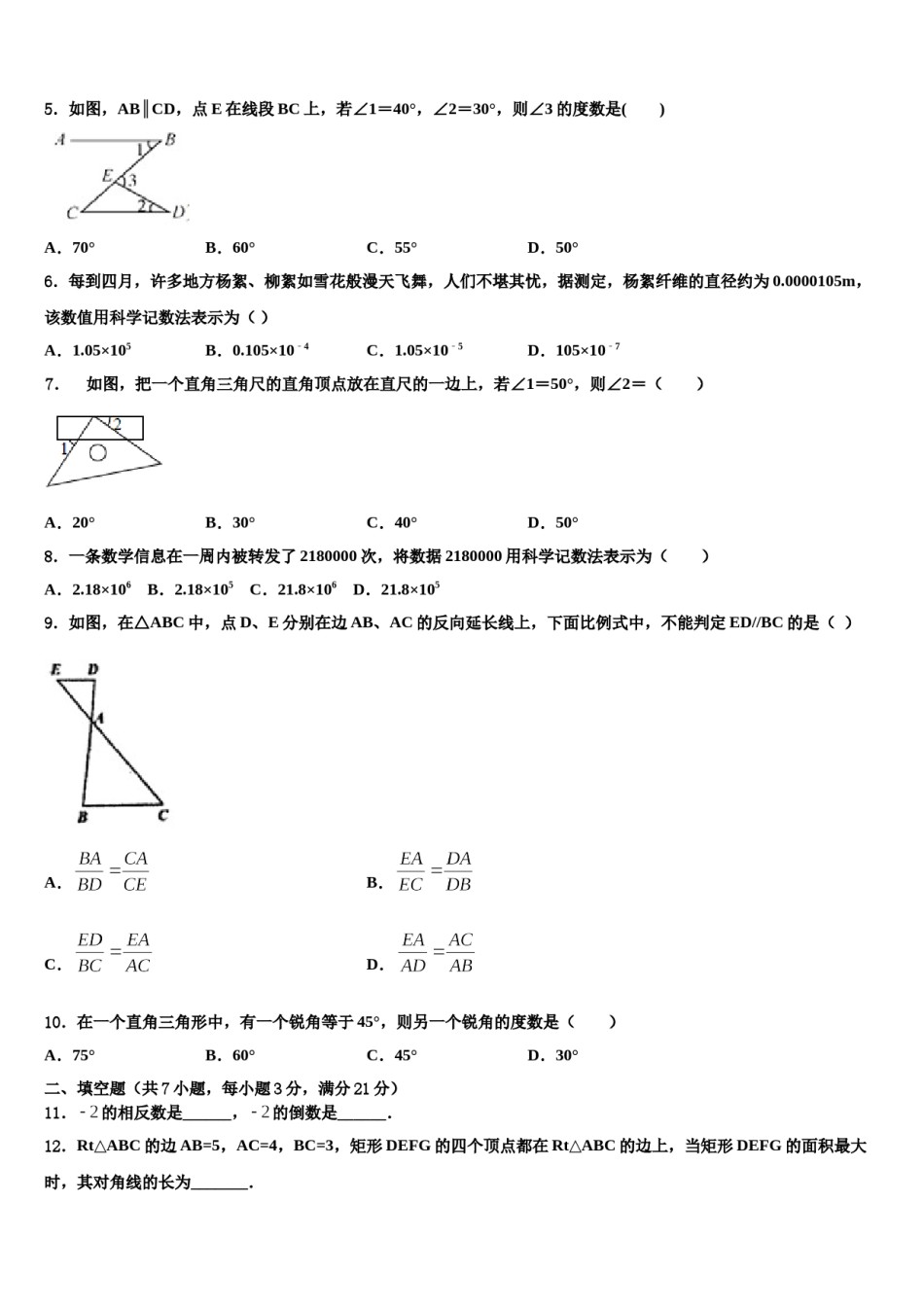 2023-2024学年北京市通州区市级名校中考联考数学试卷含解析.doc_第2页