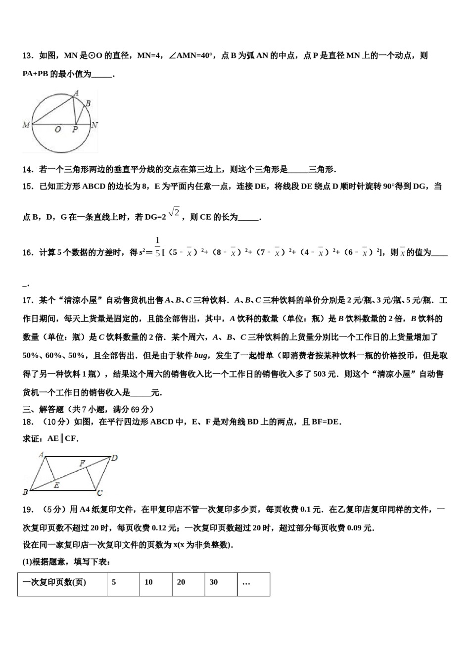 2023-2024学年北京市通州区市级名校中考联考数学试卷含解析.doc_第3页