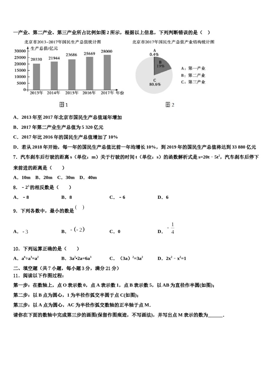 2023-2024学年北京市部分区重点中学中考数学全真模拟试题含解析.doc_第2页