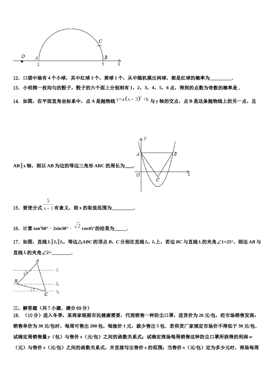 2023-2024学年北京市部分区重点中学中考数学全真模拟试题含解析.doc_第3页