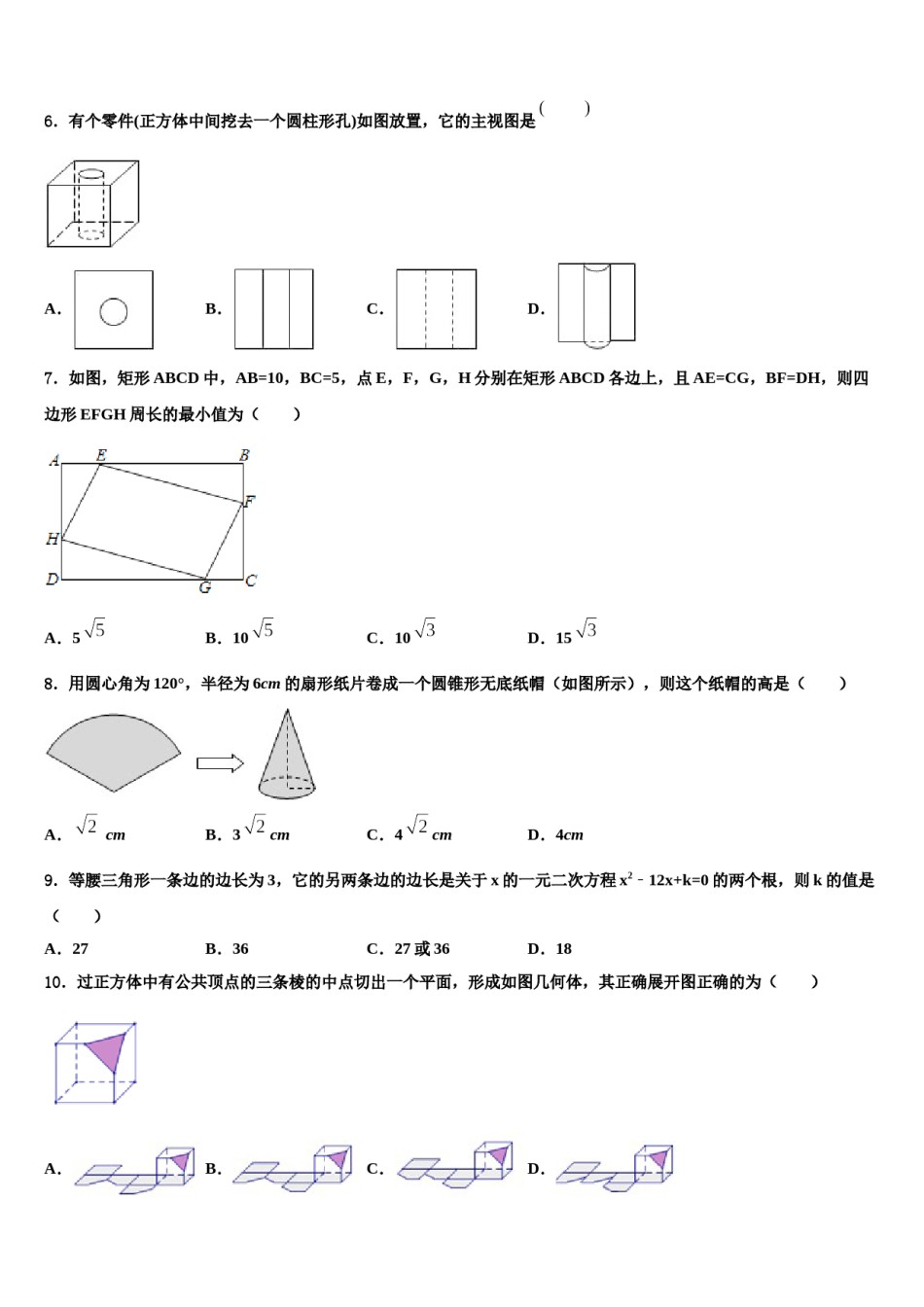 2023-2024学年北京市顺义区名校中考数学最后冲刺浓缩精华卷含解析.doc_第2页