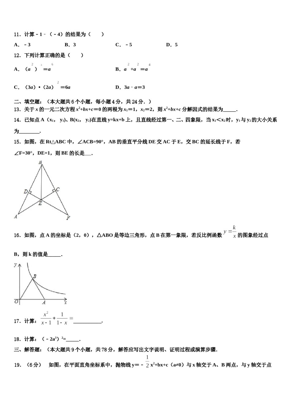 2023-2024学年北京市顺义区名校中考数学最后冲刺浓缩精华卷含解析.doc_第3页