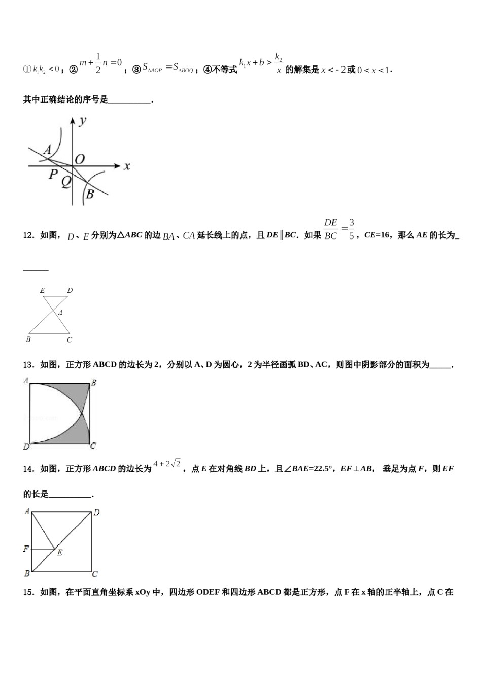 2023-2024学年北京市高级中学等校毕业升学考试模拟卷数学卷含解析.doc_第3页
