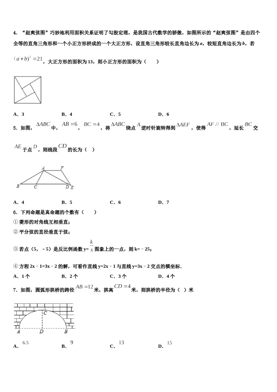 2023-2024学年北京师范大附属实验中学中考数学全真模拟试题含解析.doc_第2页