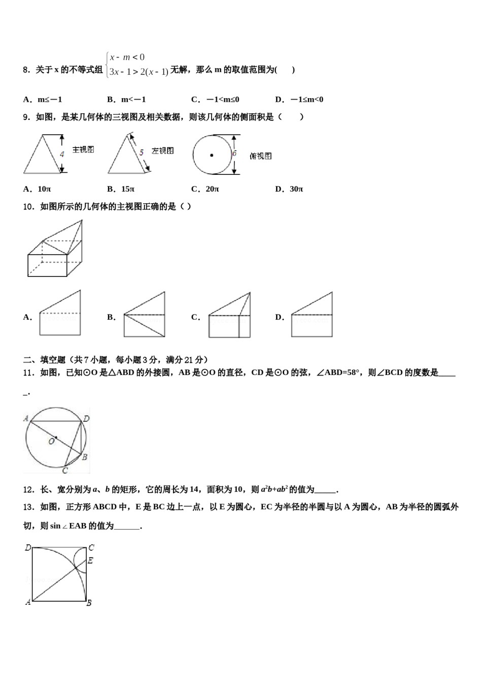 2023-2024学年北京师范大附属实验中学中考数学全真模拟试题含解析.doc_第3页