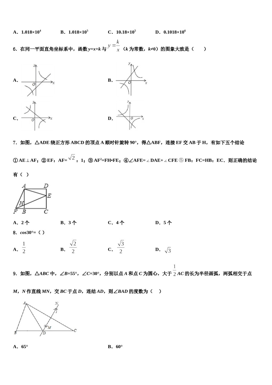 2023-2024学年北京海淀人大附中考数学模拟精编试卷含解析.doc_第2页