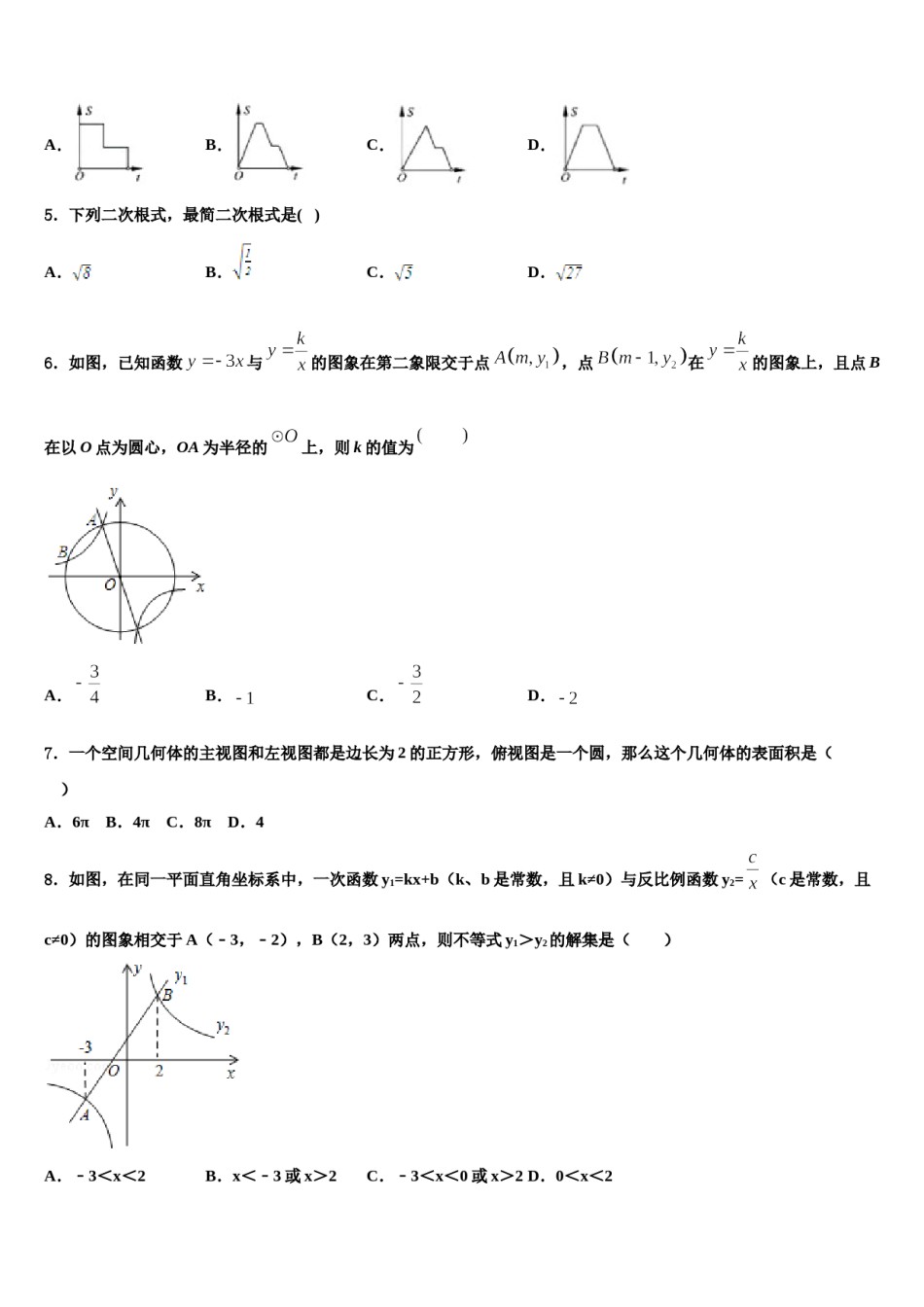 2023-2024学年北京海淀人大附中考数学考前最后一卷含解析.doc_第2页