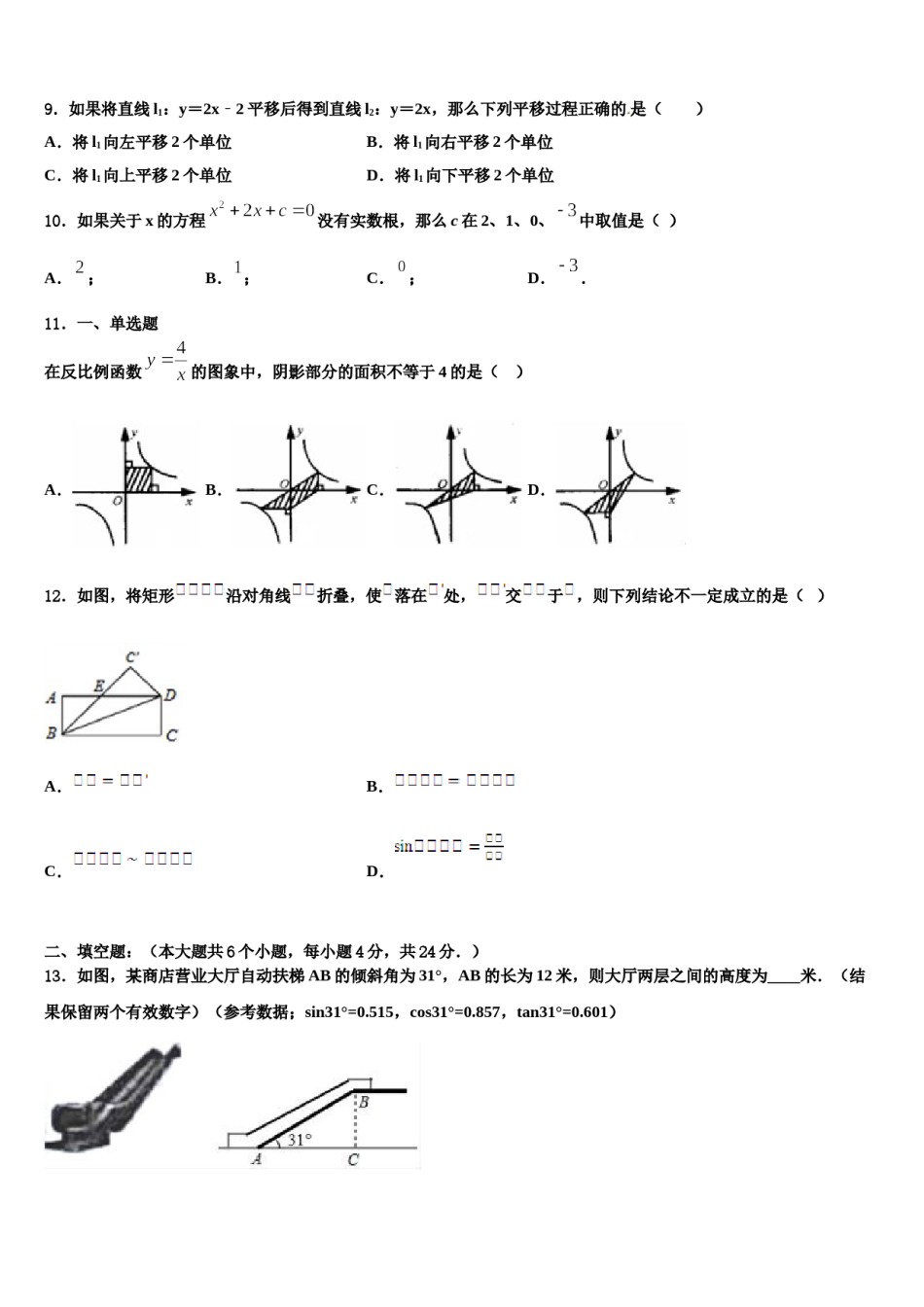 2023-2024学年北京海淀人大附中考数学考前最后一卷含解析.doc_第3页