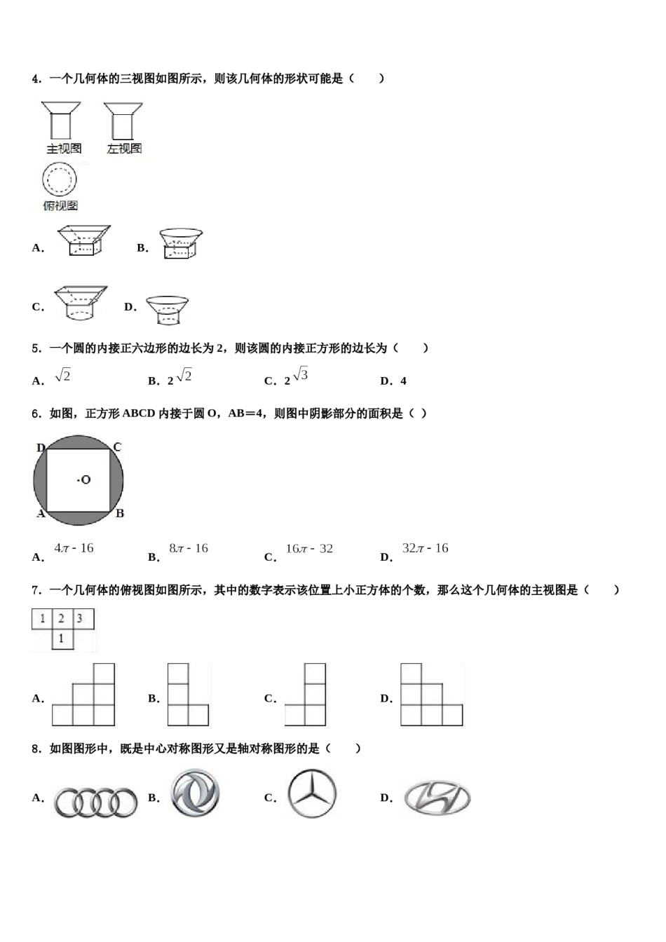 2023-2024学年北京清华大附属中学中考数学适应性模拟试题含解析.doc_第2页
