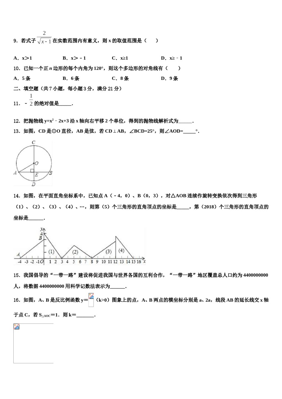 2023-2024学年北京清华大附属中学中考数学适应性模拟试题含解析.doc_第3页