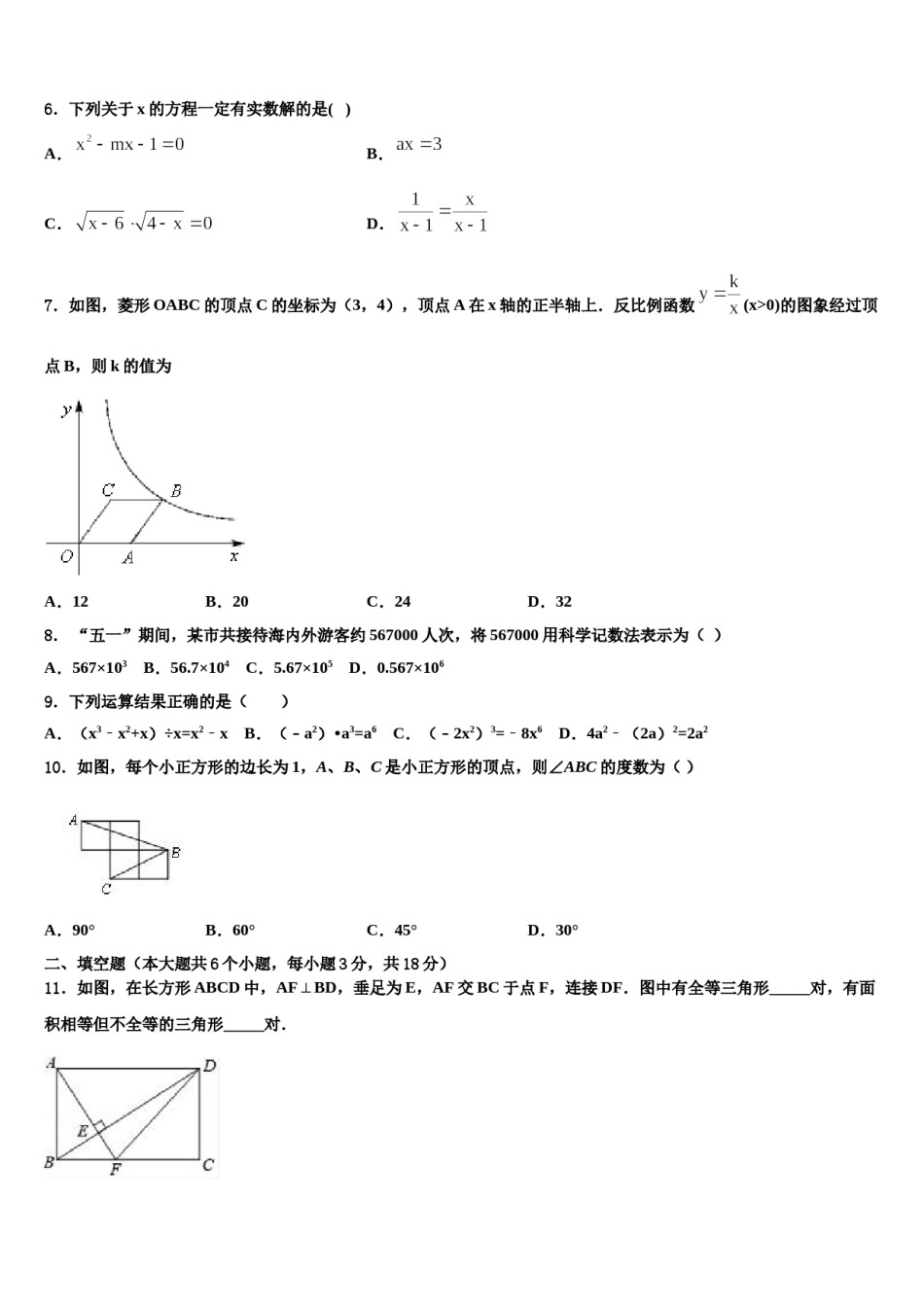 2023-2024学年北京育才校中考三模数学试题含解析.doc_第2页