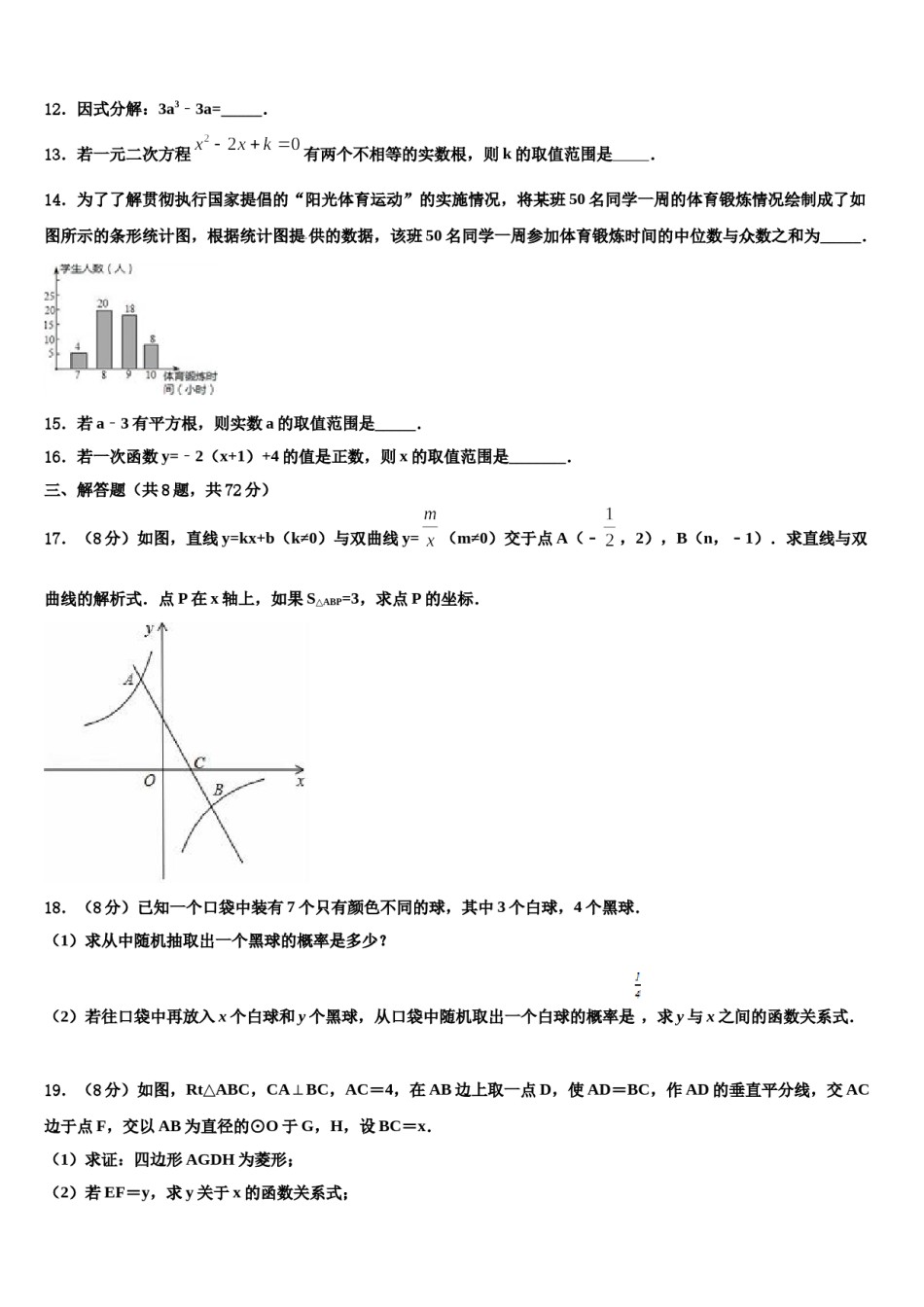 2023-2024学年北京育才校中考三模数学试题含解析.doc_第3页