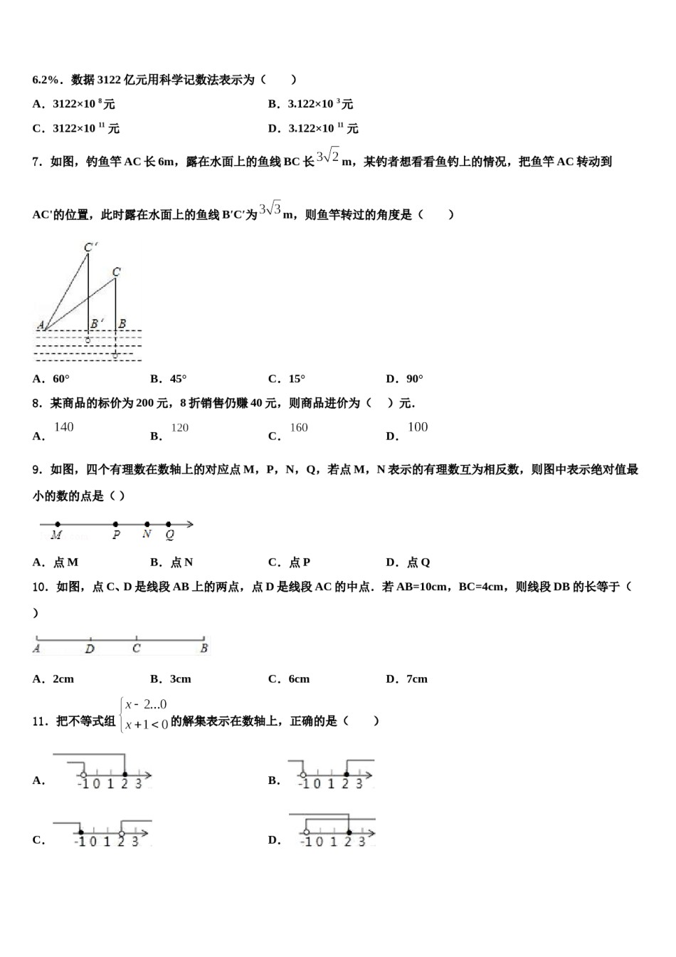 2023-2024学年北京顺义达标名校中考数学模试卷含解析.doc_第2页