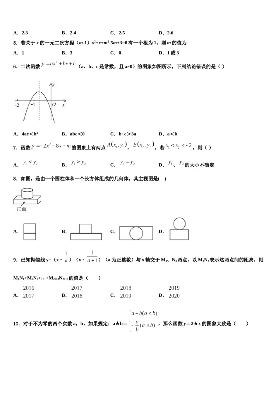 2023-2024学年南京市联合体重点中学中考二模数学试题含解析.doc_第2页