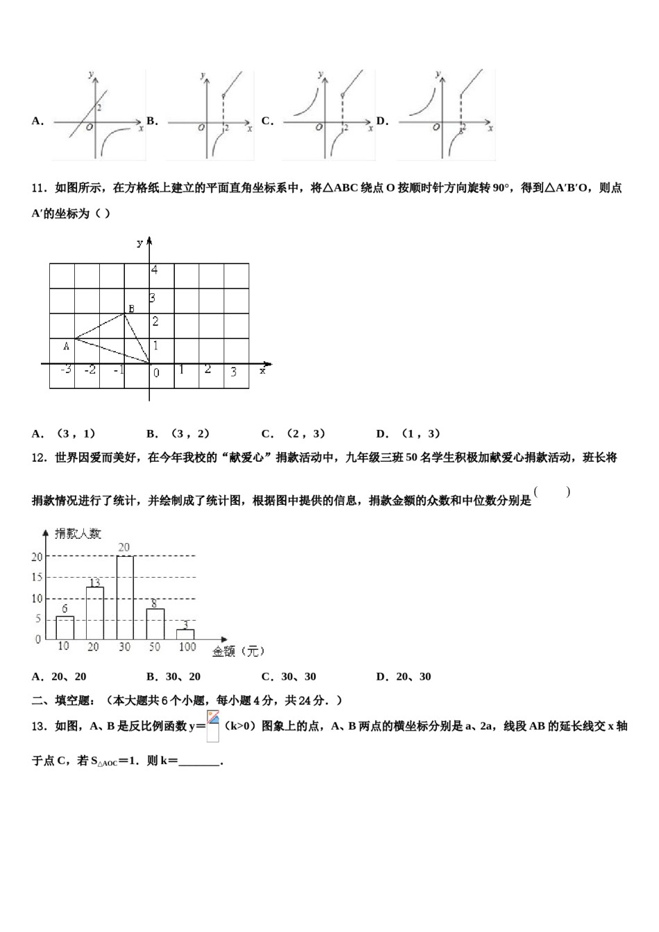 2023-2024学年南京市联合体重点中学中考二模数学试题含解析.doc_第3页