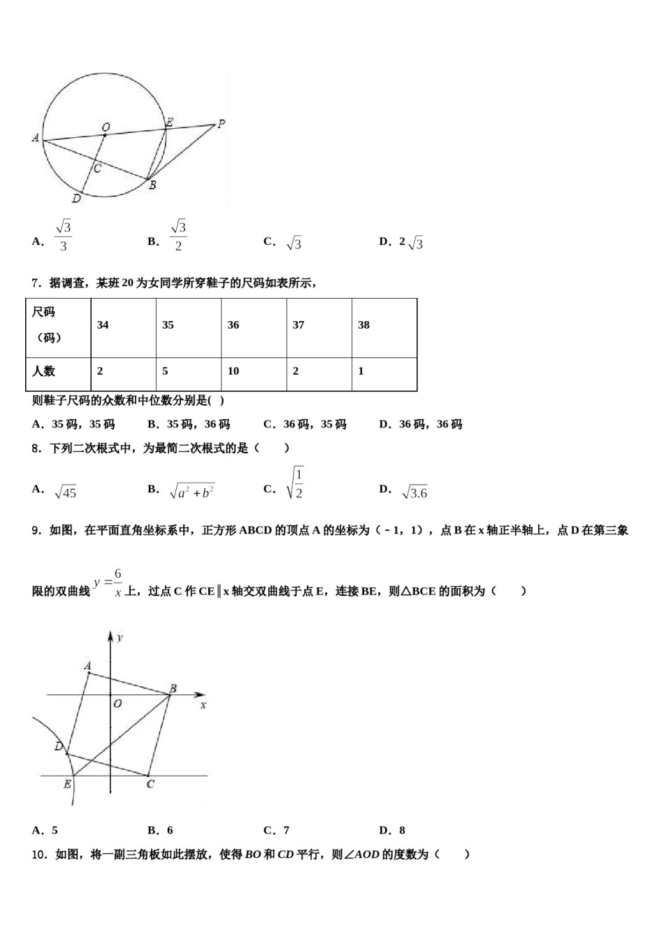 2023-2024学年南京栖霞中学中考数学最后一模试卷含解析.doc_第2页