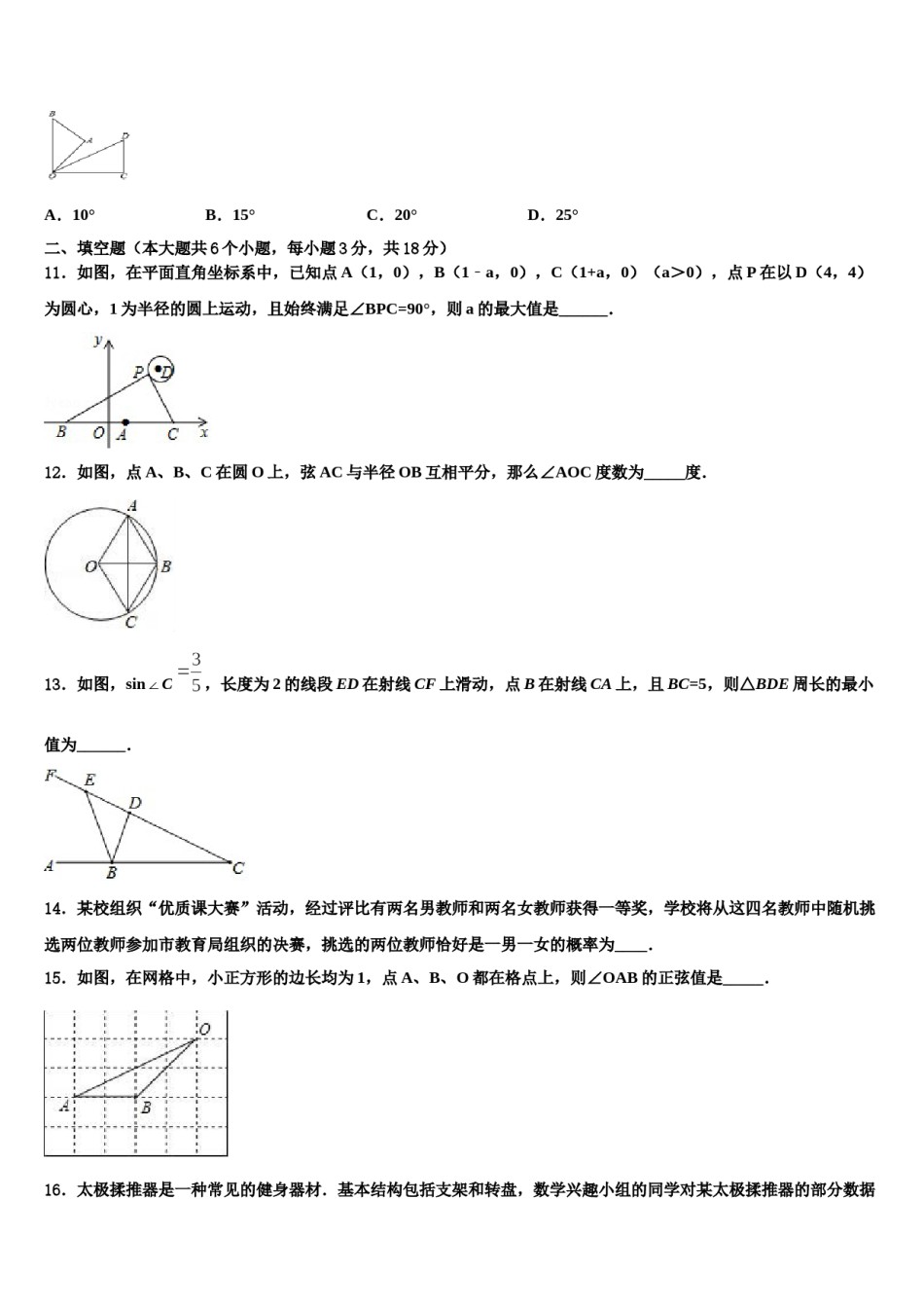 2023-2024学年南京栖霞中学中考数学最后一模试卷含解析.doc_第3页