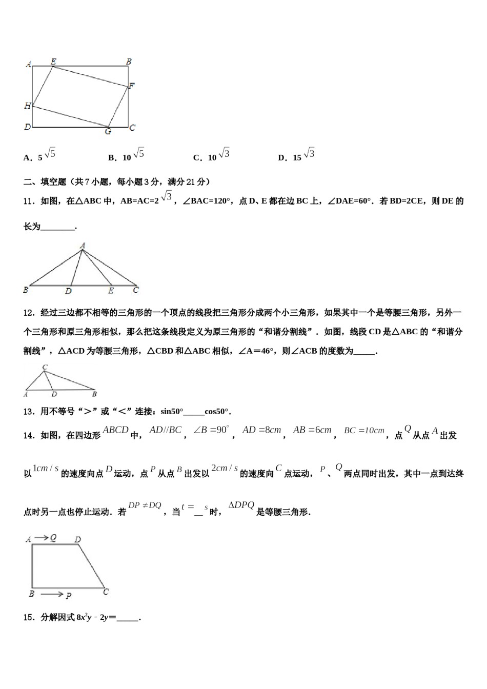 2023-2024学年南充市中考数学最后冲刺模拟试卷含解析.doc_第3页